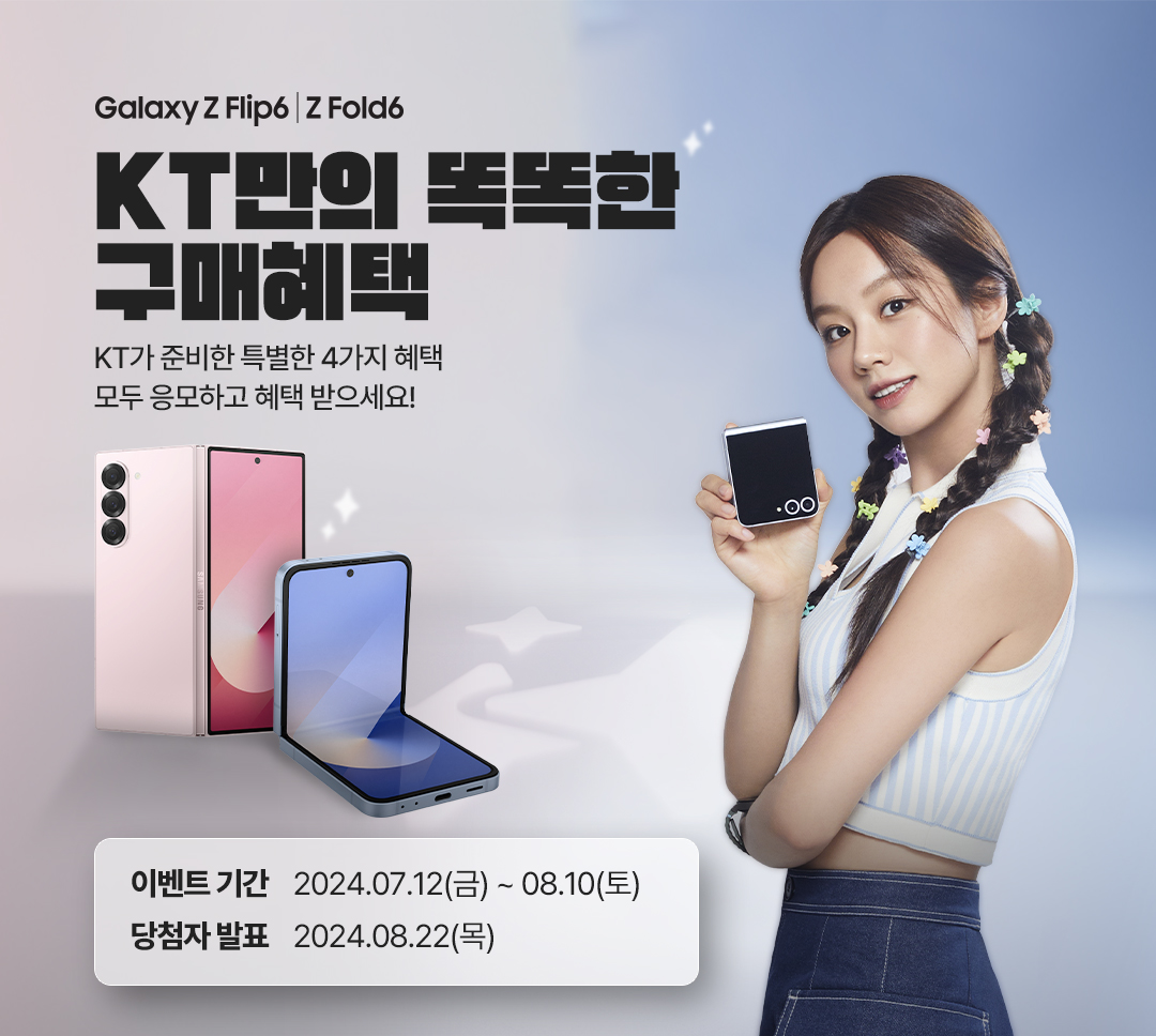 
				Galaxy Z Flip6 | Z Fold6.
				KT만의 똑똑한 구매혜택. KT가 준비한 특별한 4가지 혜택 모두 응모하고 혜택 받으세요!
				이벤트 기간 : 2024.07.12(금) ~ 08.10(토).
				당첨자 발표 : 2024.08.22(목).
			