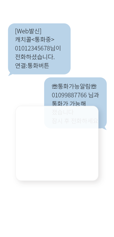 캐치콜/통화가능알리미. 미수신 전화 확인 + 상대방 통화 가능 알림.